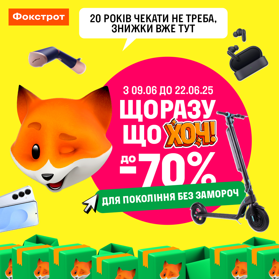 Сторіччя чекати не треба, знижки вже тут 