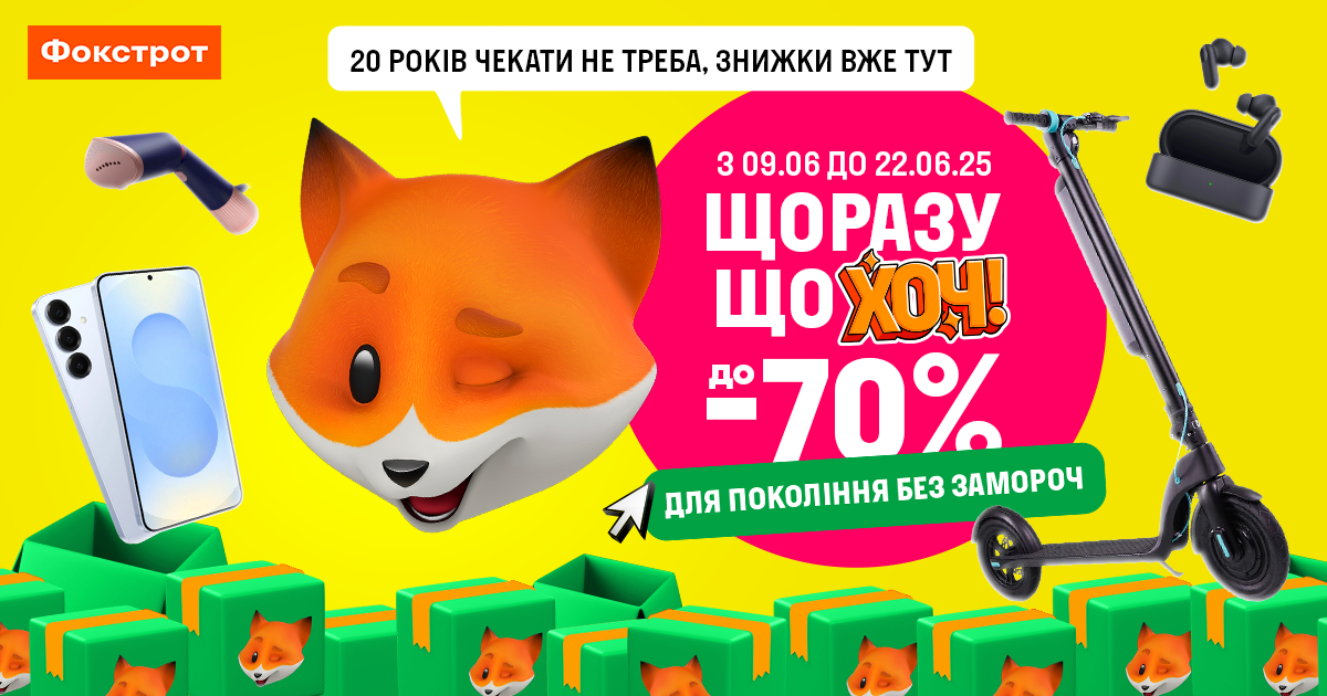 Сторіччя чекати не треба, знижки вже тут 