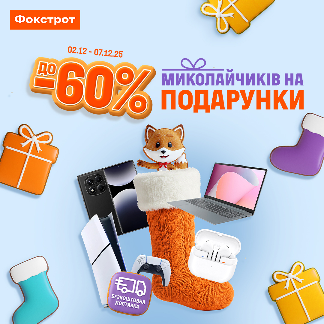До -60% миколайчиків на подарунки Знайди у Фокстрот