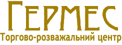ТРЦ Гермес - Белая Церковь